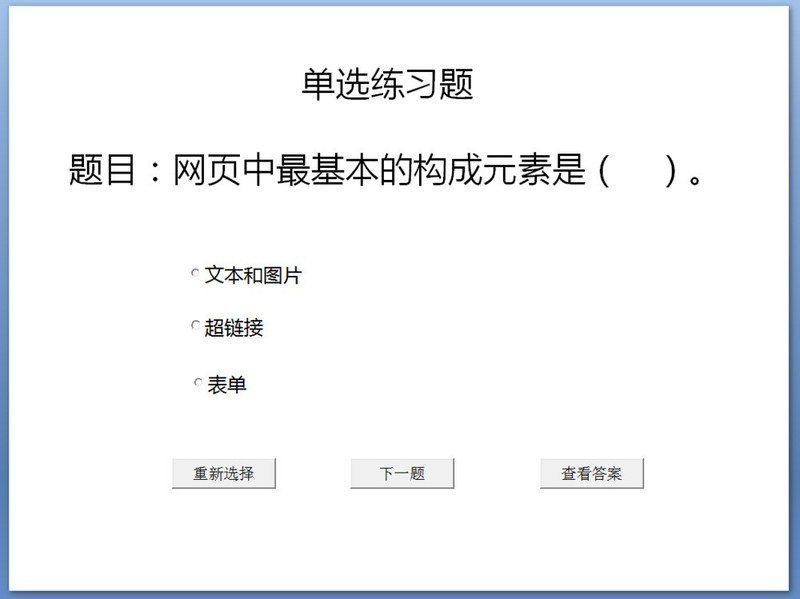 PPT使用VBA製作指令按鈕式的選擇題的詳細步驟