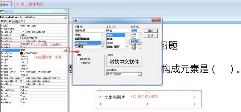 PPT를 사용하여 VBA를 사용하여 명령 버튼이 있는 객관식 질문을 만드는 세부 단계