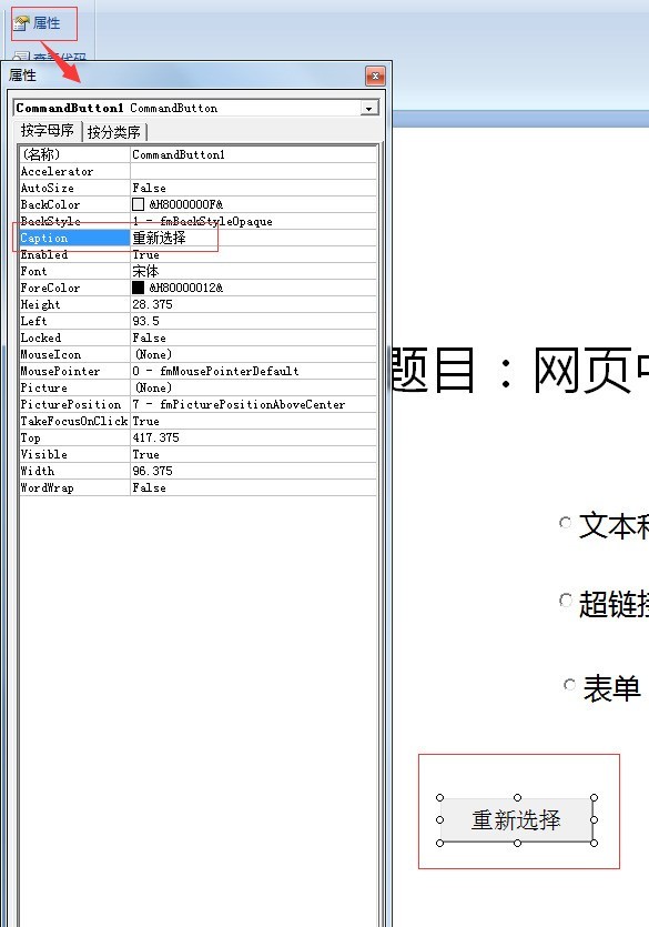 PPT使用VBA製作指令按鈕式的選擇題的詳細步驟