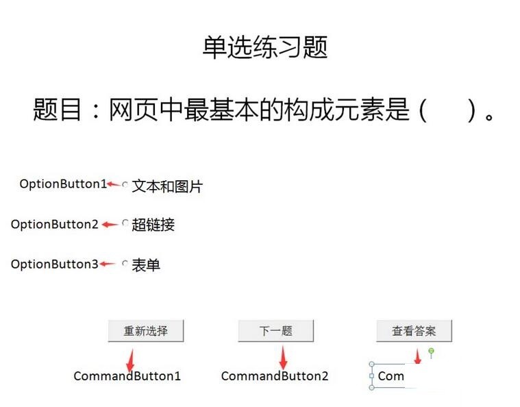 PPT を使用して、VBA を使用してコマンド ボタン付きの多肢選択式の質問を作成する詳細な手順