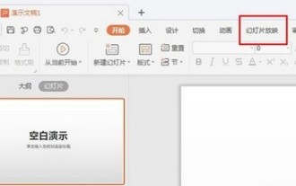 Comment désactiver la lecture automatique de l'image suivante par ppt