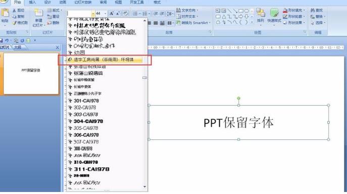 PPT保留特殊字体的详细步骤-办公软件-