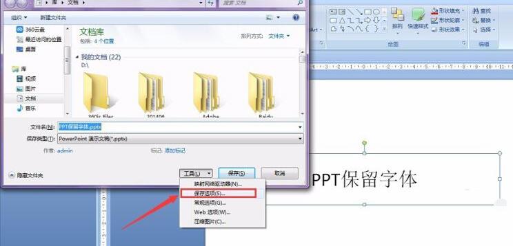 PPT で特殊フォントを保持するための詳細な手順