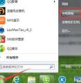 禁用WIN7系统触摸板的操作方法