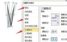 PPT制作一个剪刀模型的详细步骤