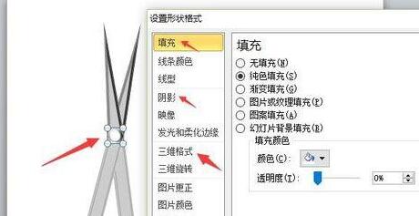 PPT를 사용하여 가위 모델을 만드는 세부 단계