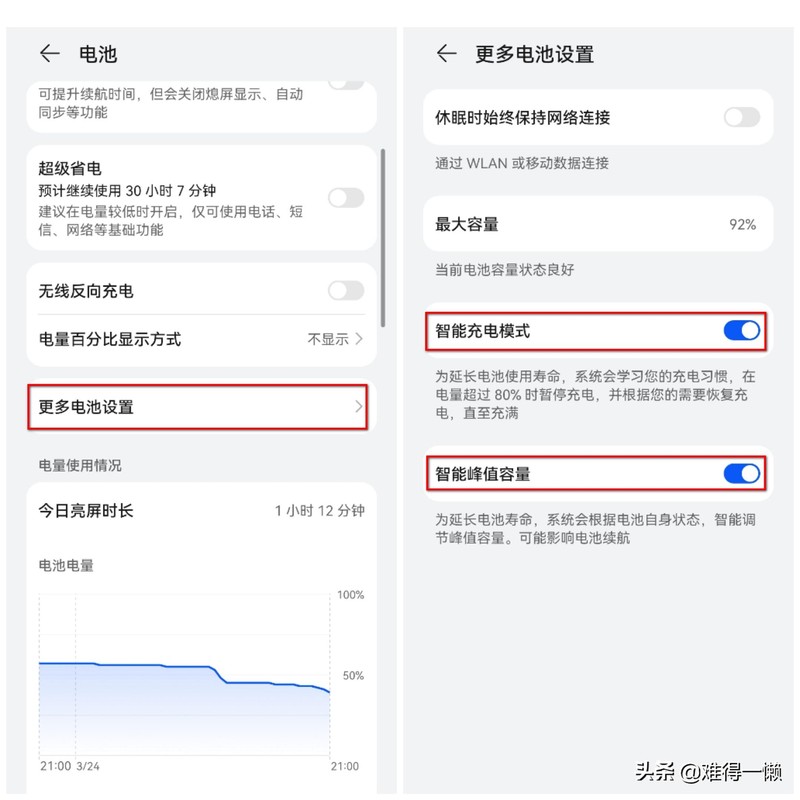 华为手机电量百分比在哪里设置 推荐华为手机电池设置方法