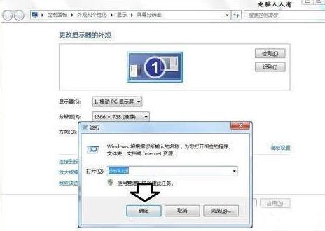 WIN7电脑显示器超出工作频率范围的处理方法