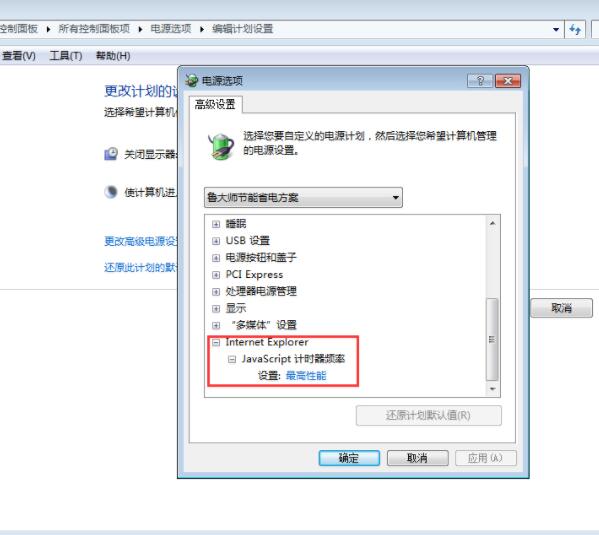 win7系统cpu玩游戏降频的解决方法