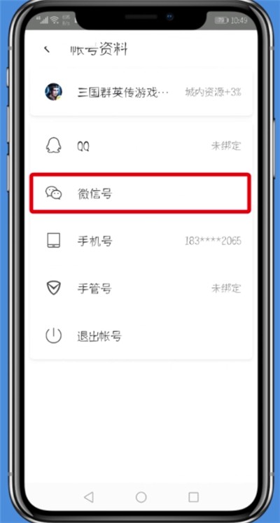 Simple steps to unbind WeChat in Tencent WiFi Manager