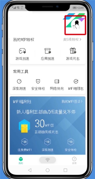 Tencent WiFi マネージャーで WeChat のバインドを解除する簡単な手順