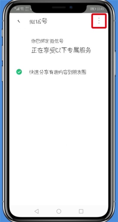 Simple steps to unbind WeChat in Tencent WiFi Manager