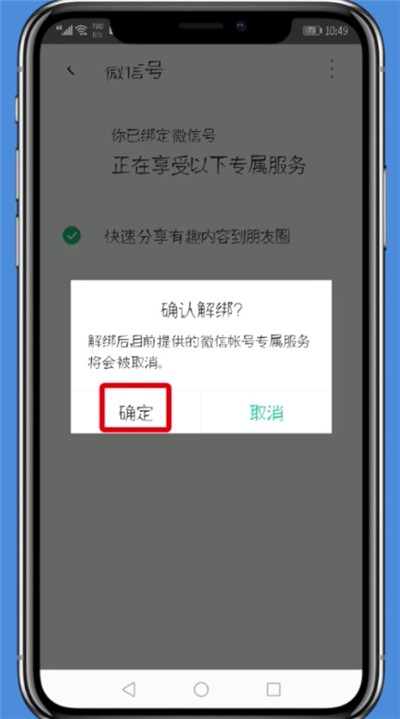 Simple steps to unbind WeChat in Tencent WiFi Manager