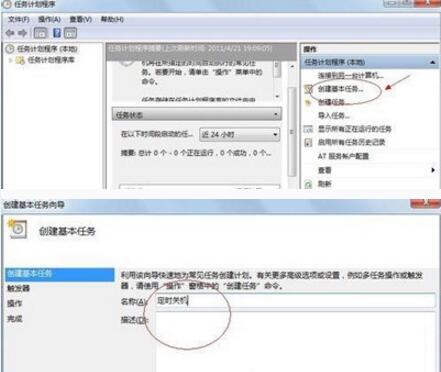 win7電腦設定定時關機操作方法