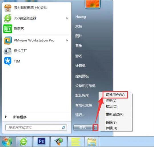 win7切换用户的操作方法