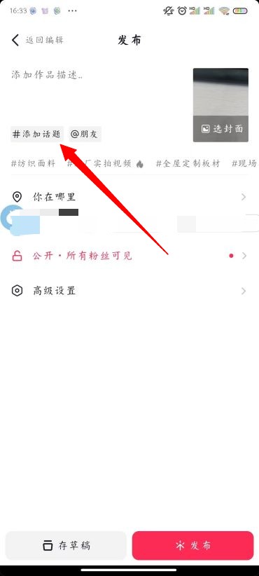 How to create a topic on Douyin