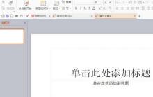 PPT把图形形状转成图片的详细方法