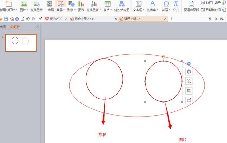 PPT把图形形状转成图片的详细方法