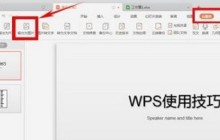 PPT转为图片操作方法