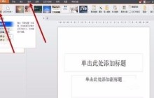 PPT设计海报尺寸的操作方法