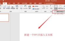 PPT制作手指擦除显示文字的动画效果的详细方法