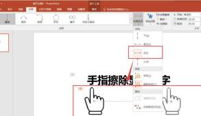 PPT製作手指擦除顯示文字的動畫效果的詳細方法