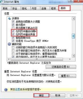 WIN7でWebサウンドをオフにする方法