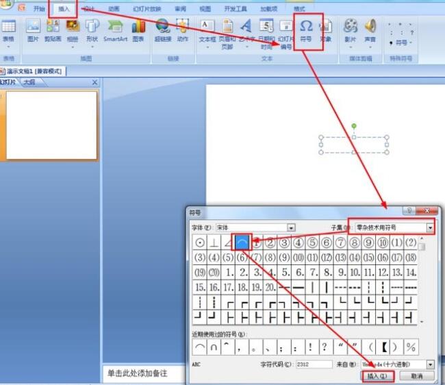 PPT radian symbol input method tutorial