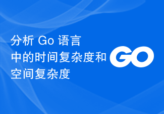 Analyze time complexity and space complexity in Go language