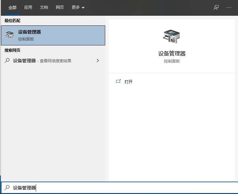 win10电脑设备管理器在哪打开_win10电脑打开设备管理器的方法