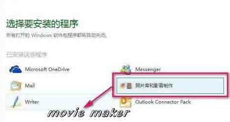 How to add movie_maker to WIN10 system