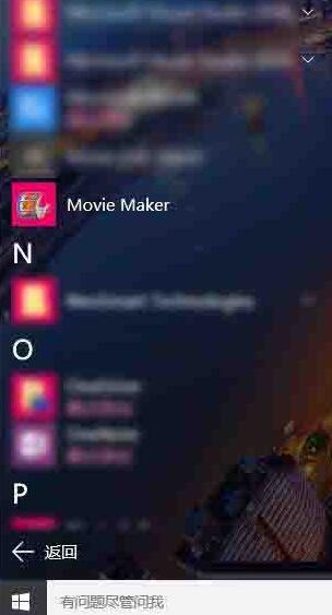 WIN10系统添加movie_maker的操作方法