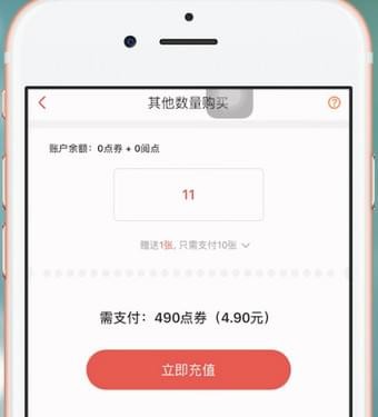 How to buy reading coupons at Tencent Animation Reading Point