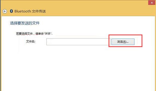 win10蓝牙传输文件的操作流程