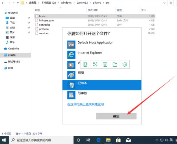 win10系统修改hosts文件的操作方法