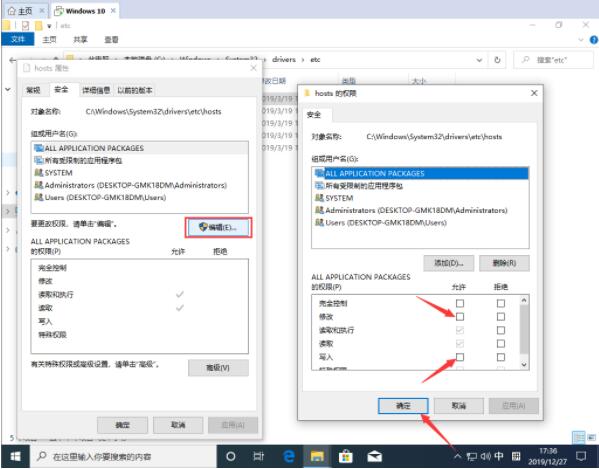 win10系统修改hosts文件的操作方法