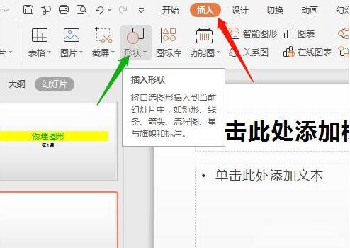 wps绘制作物理题作用力的图形的操作步骤