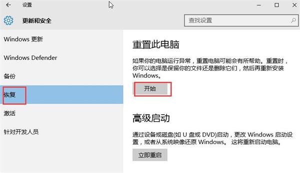 win10系统恢复出厂设置的操作内容讲述