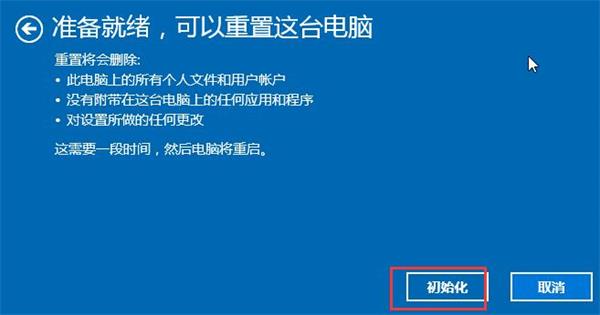 win10系统恢复出厂设置的操作内容讲述