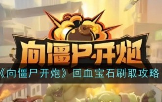 'Fire at Zombies'에서 혈액 회복 보석을 얻는 방법 안내