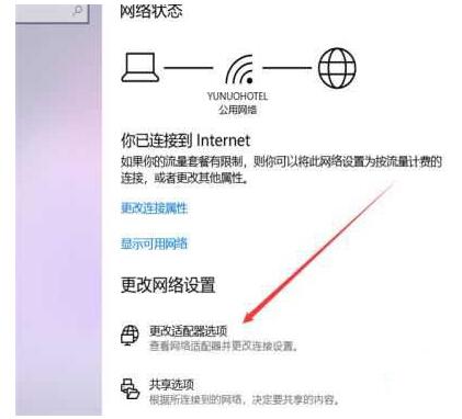 WIN10网络通但不能上网的解决技巧