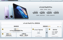 vivo Pad3 Pro 平板电脑正式发布：天玑 9300、超长待机 70 天，2999 元起