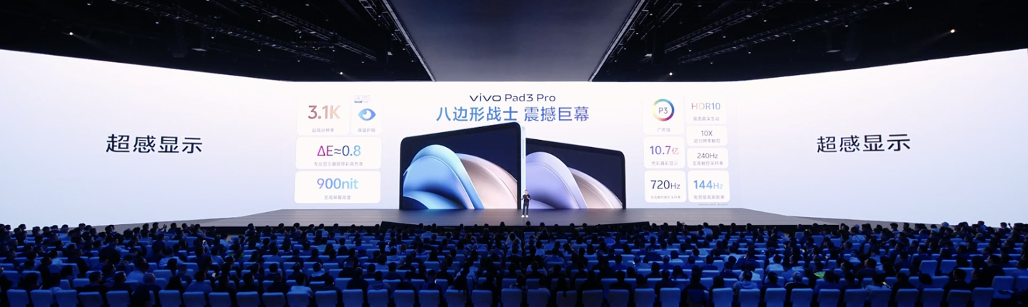 vivo Pad3 Pro 平板电脑正式发布：天玑 9300、超长待机 70 天，2999 元起