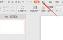 wps制作连续循环图的详细步骤