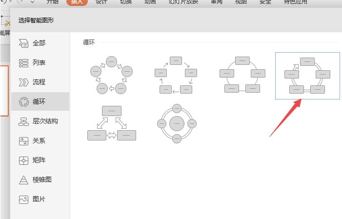 wps で連続サイクル図を作成するための詳細な手順