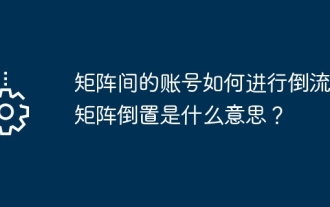 How to reverse the account in the matrix? What does matrix inversion mean?