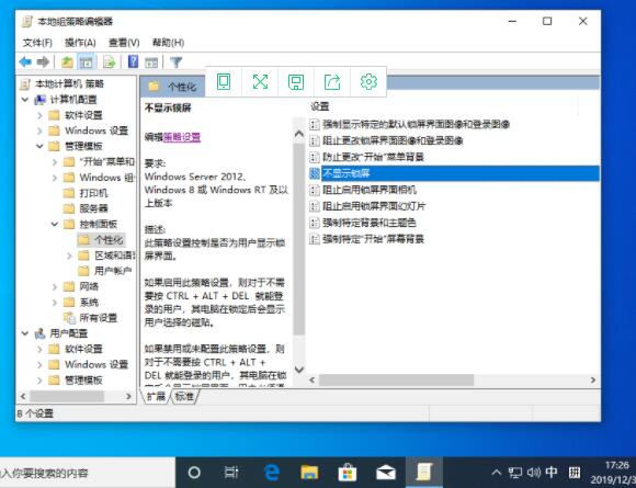 win10システムでロック画面インターフェースを閉じる方法