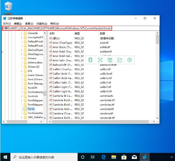 win10系統修改預設字體的操作方法