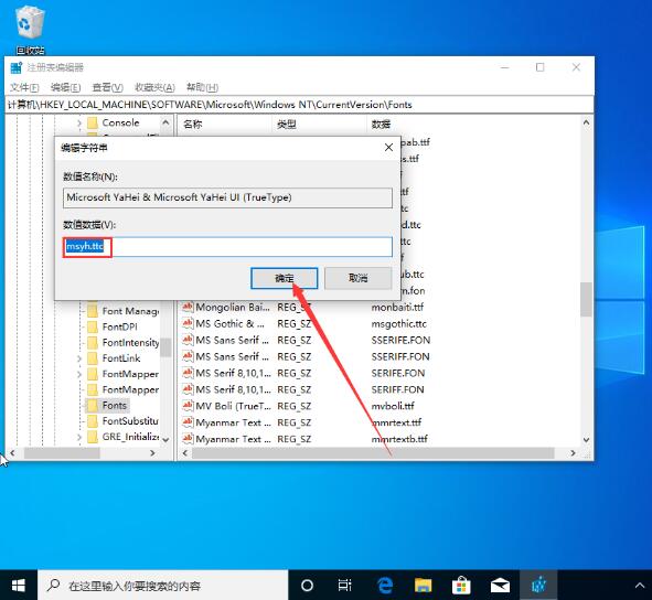 How to change the default font in win10 system