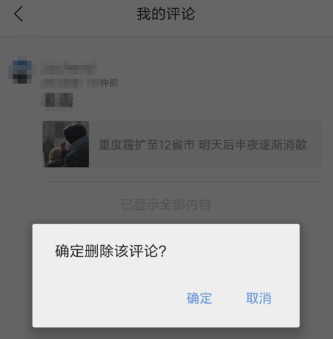 Tencent News에서 댓글을 삭제하는 방법